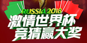 世界杯竞猜赢大奖活动页面手机模板